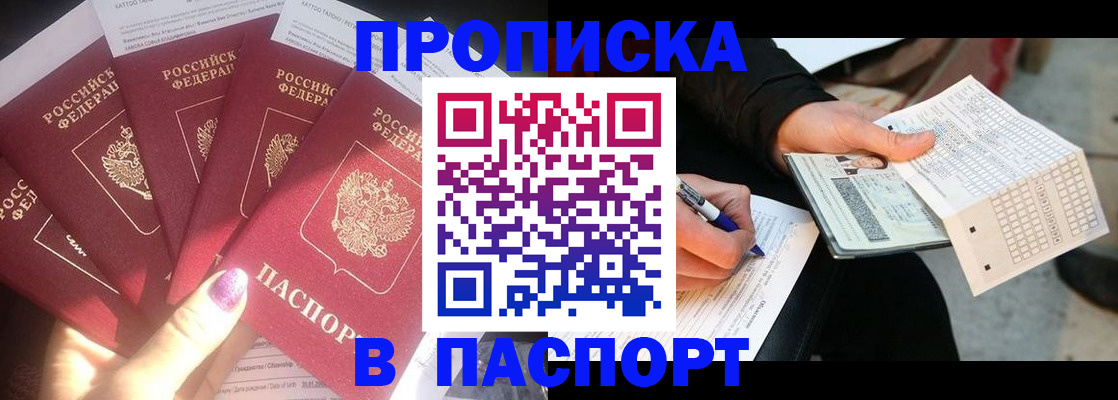 прописка для кредита в Петушках