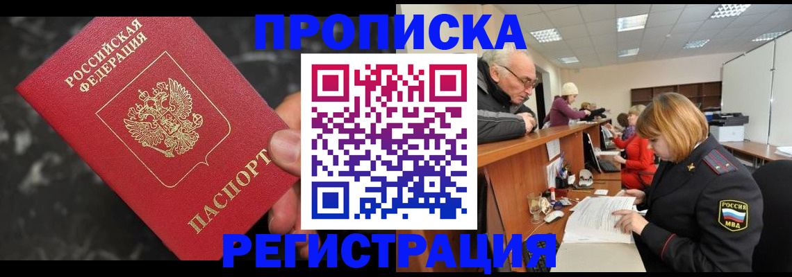 прописка законно в Петушках