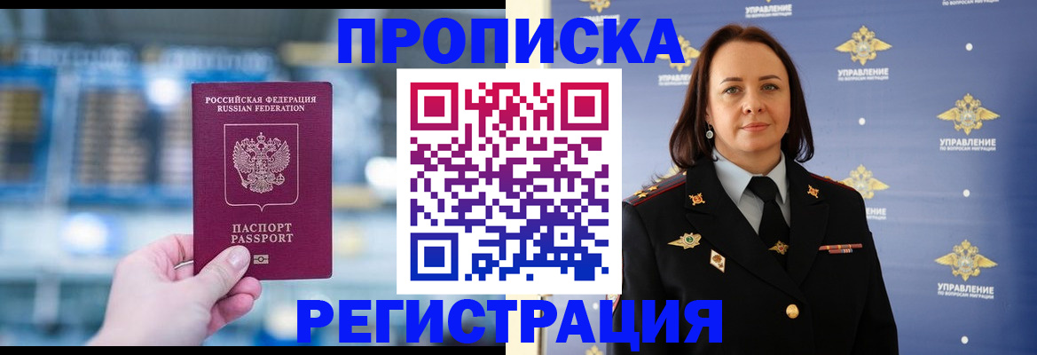 прописка в Петушках